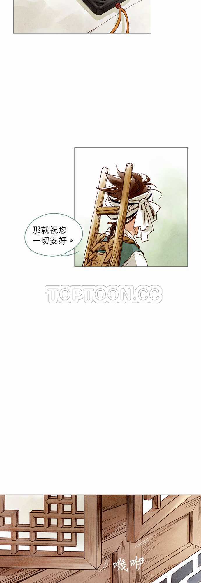 奇人录漫画,第12话35图