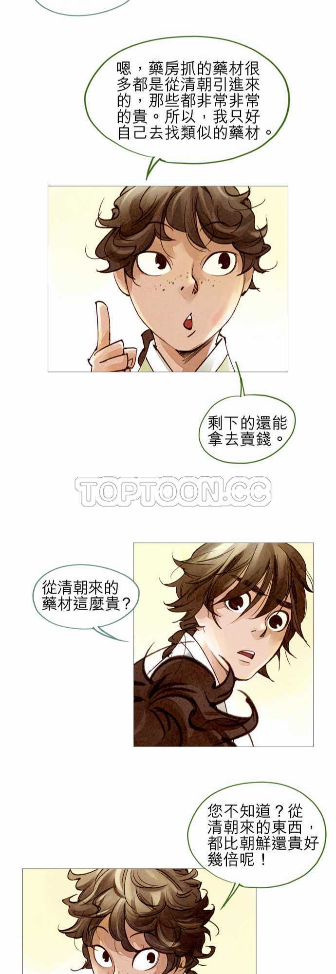 奇人奇案简介漫画,第39话22图