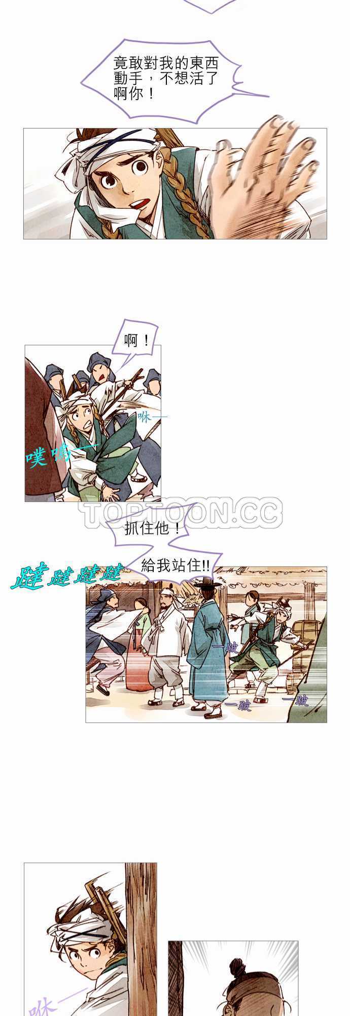 奇人异士录漫画,第8话21图