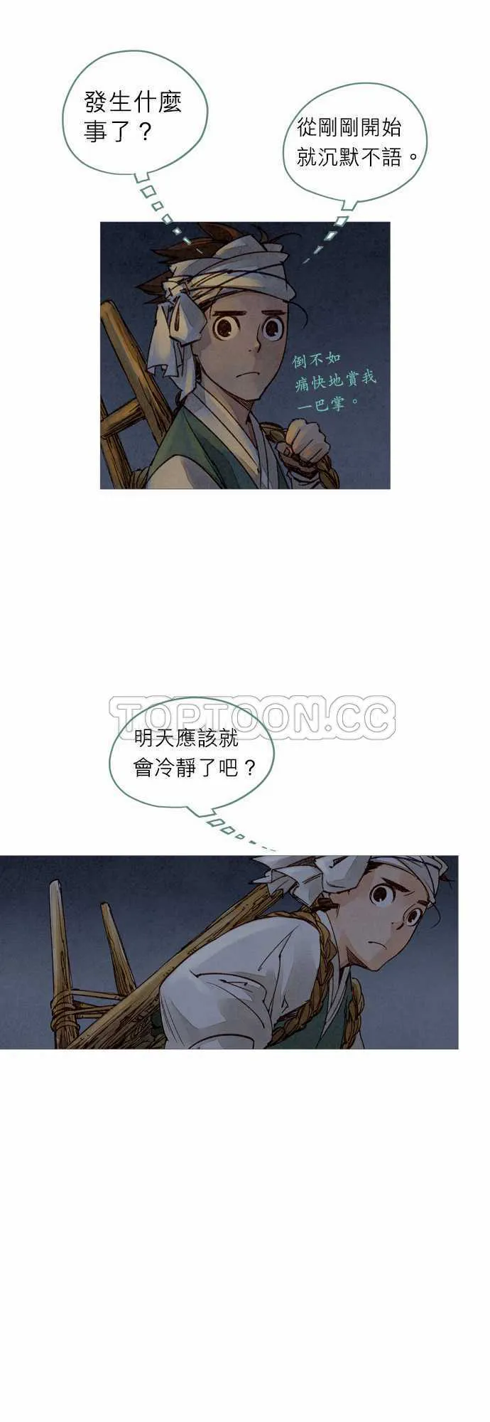 奇人录漫画,第12话16图