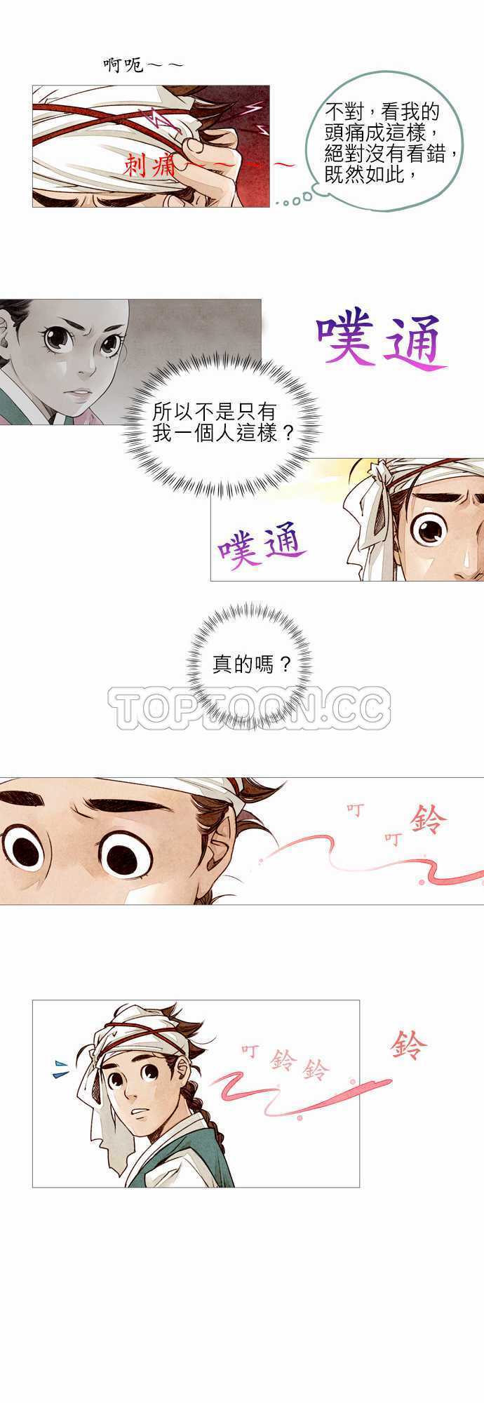 都市奇人录最新章节更新漫画,第2话7图