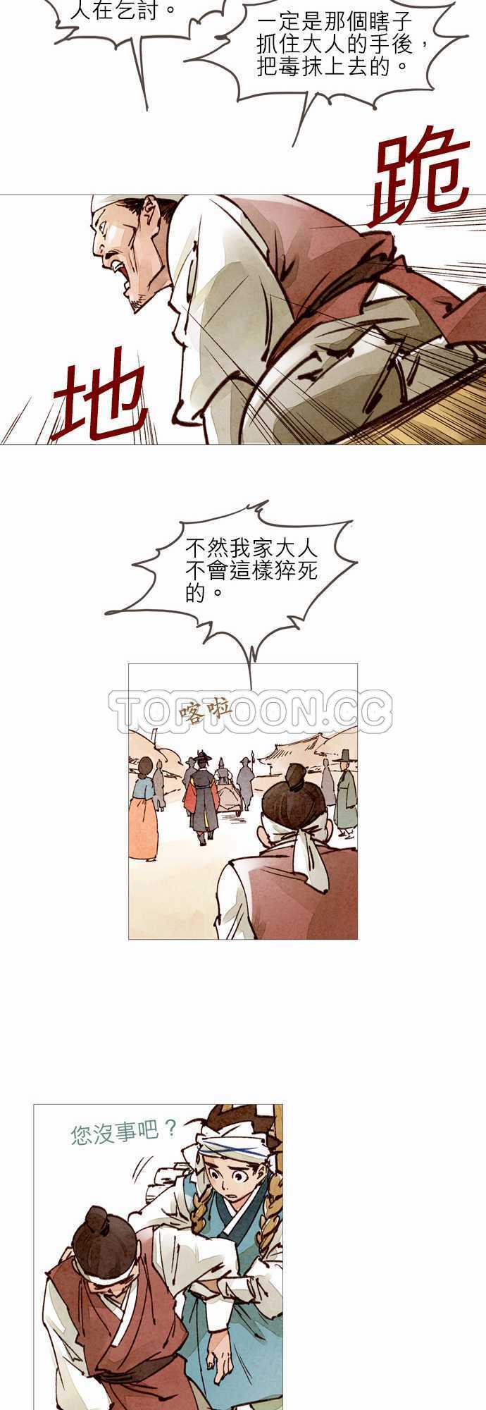 新世纪奇人录漫画,第28话10图
