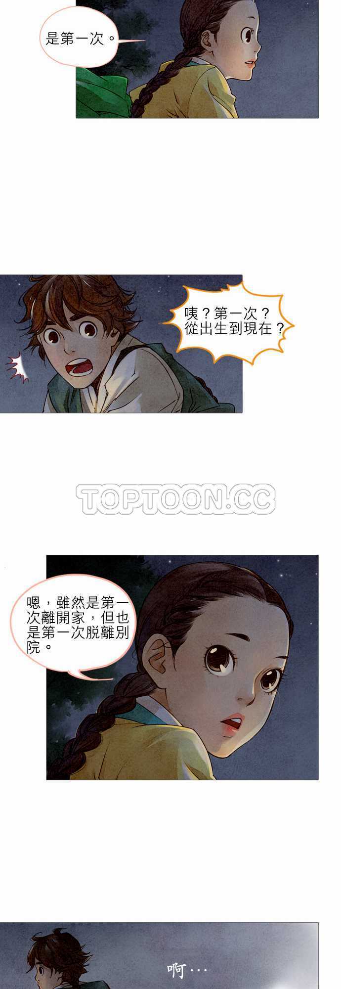 奇闻怪录漫画漫画,第4话19图