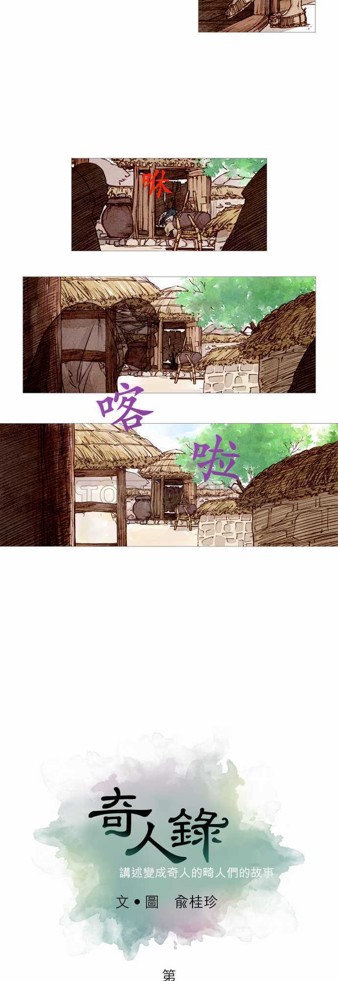 奇闻怪录漫画漫画,第5话2图