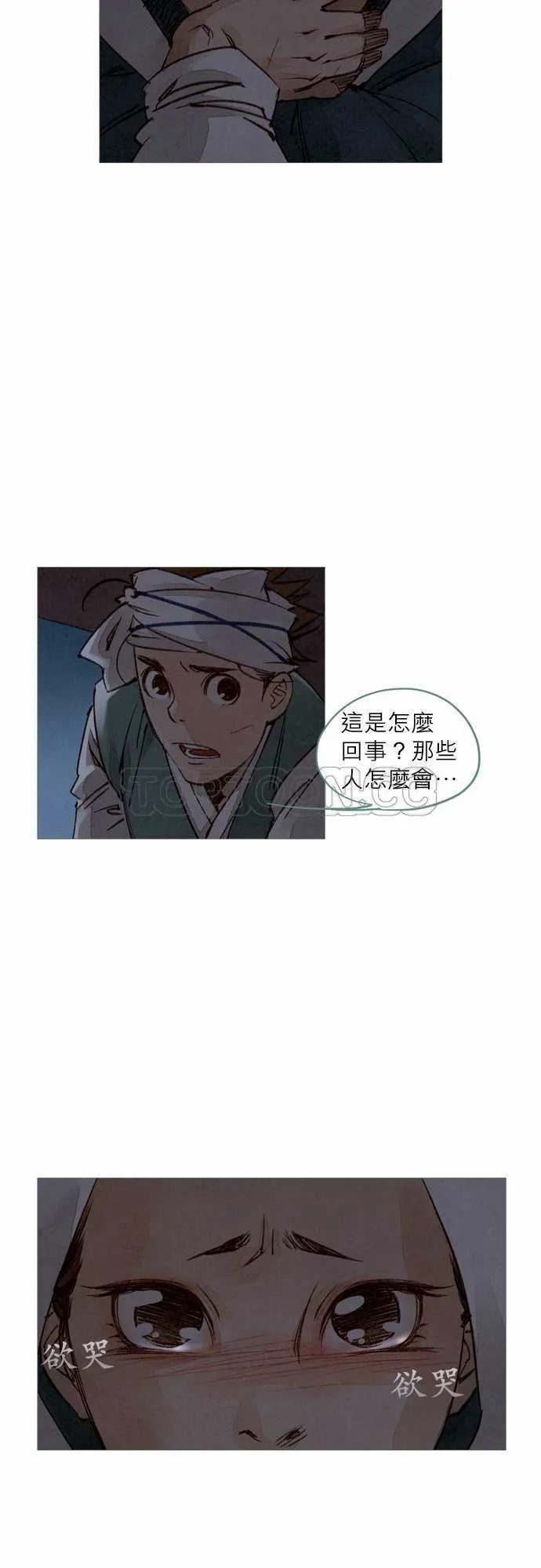 奇人录漫画,第12话4图