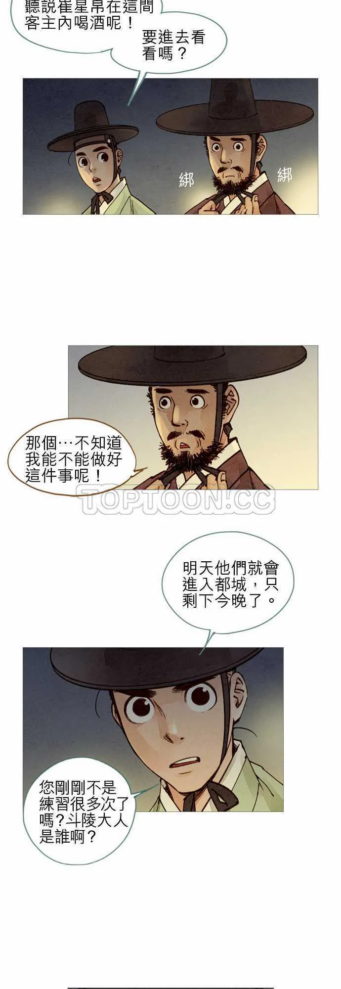 奇闻怪录漫画漫画,第40话14图