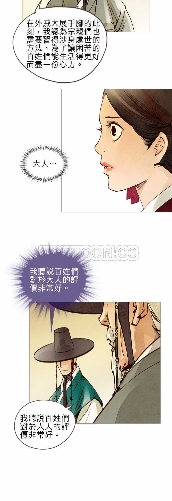 奇人异录漫画漫画,第37话17图