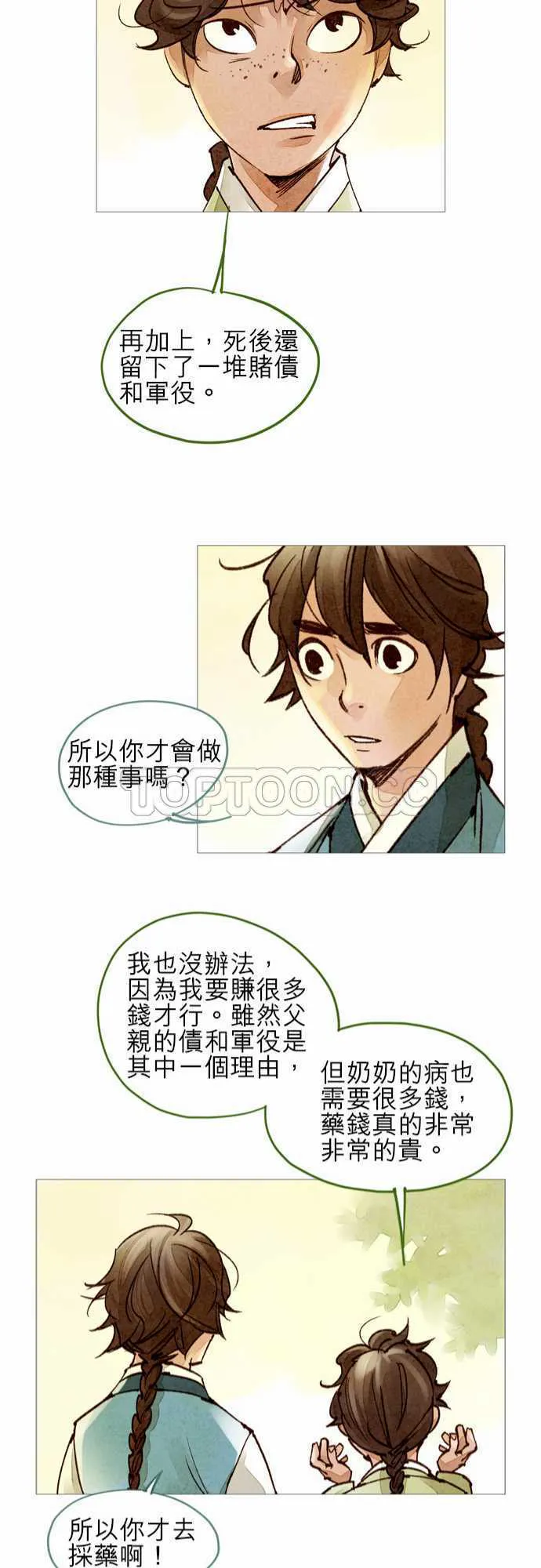 奇人奇案简介漫画,第39话21图