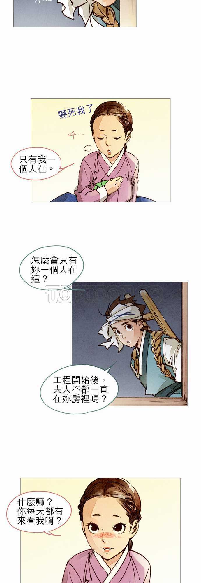 大盛奇人录漫画,第27话20图