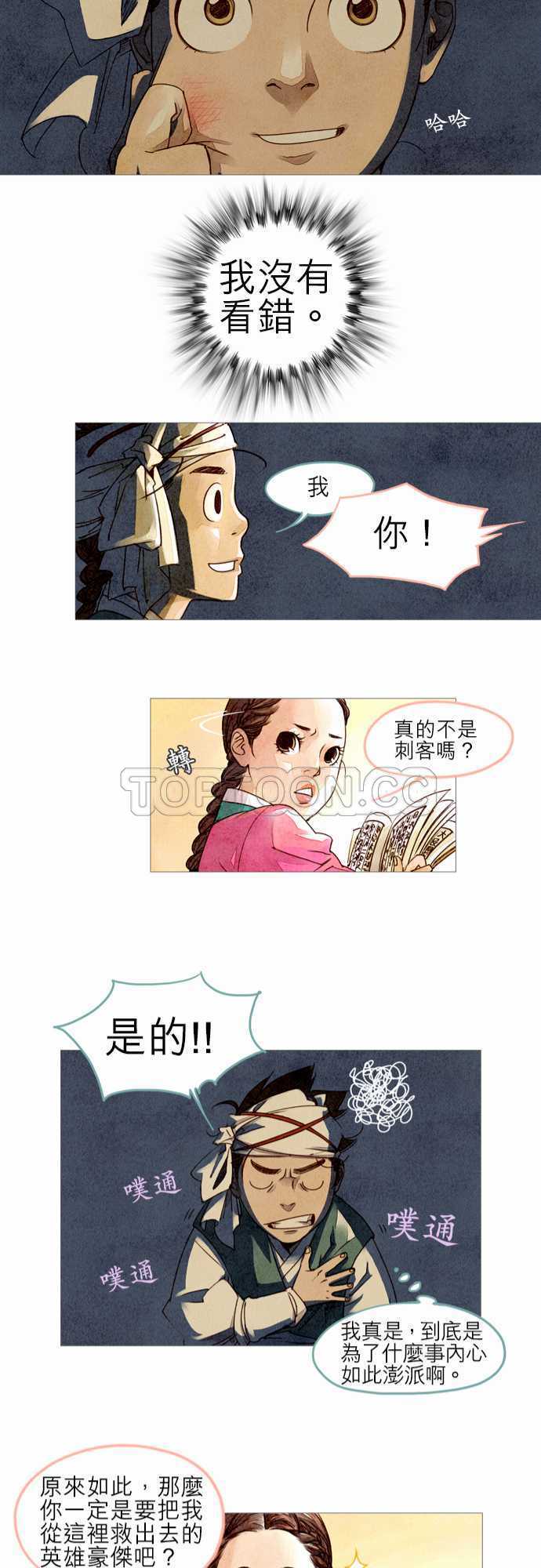 都市奇人录最新章节更新漫画,第2话21图