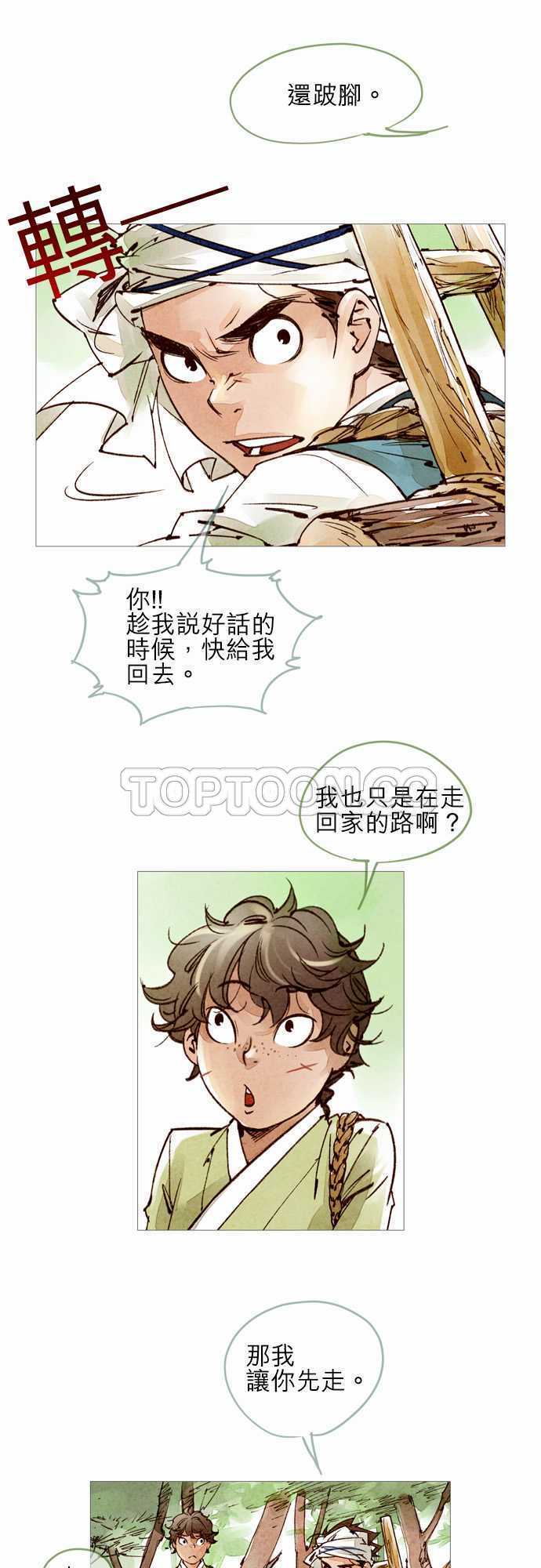 都市奇人录最新章节更新漫画,第36话15图