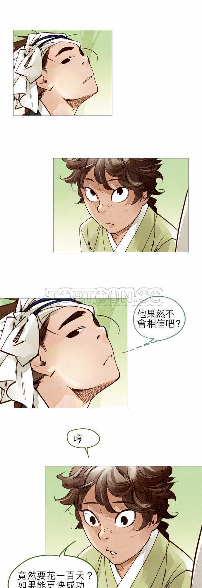 奇闻怪录漫画漫画,第38话10图