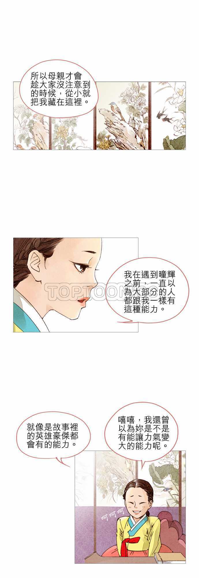 奇闻怪录漫画漫画,第15话1图