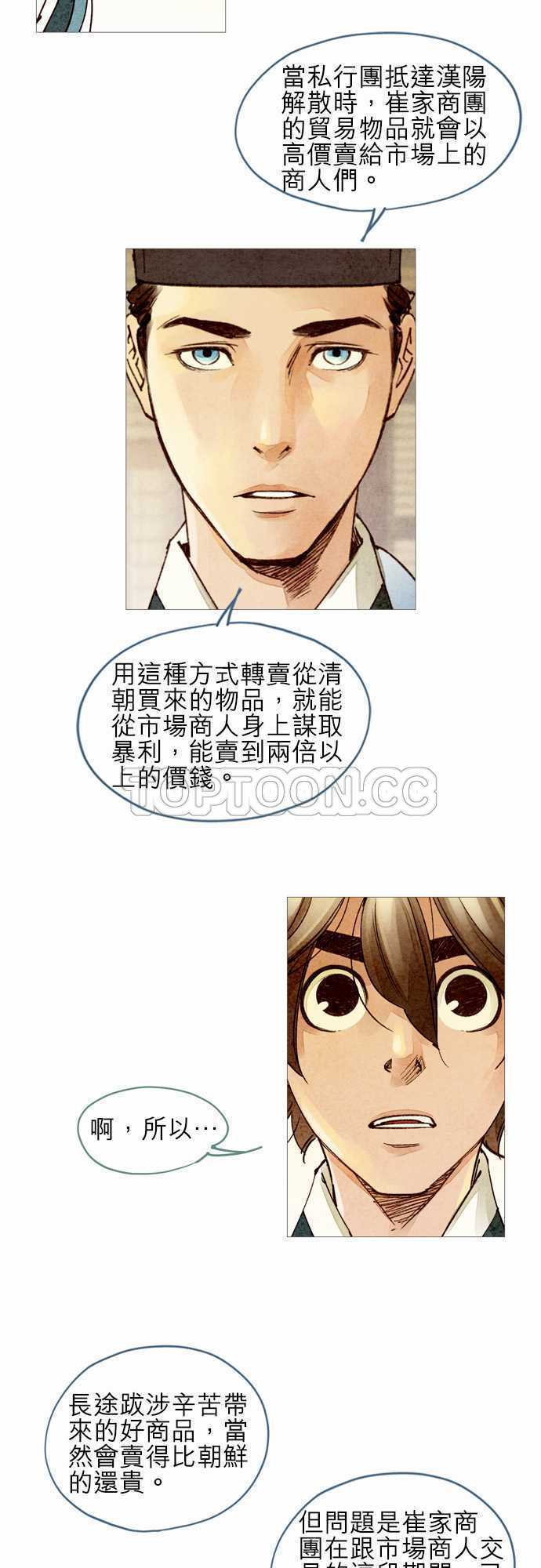 奇闻怪录漫画漫画,第40话4图