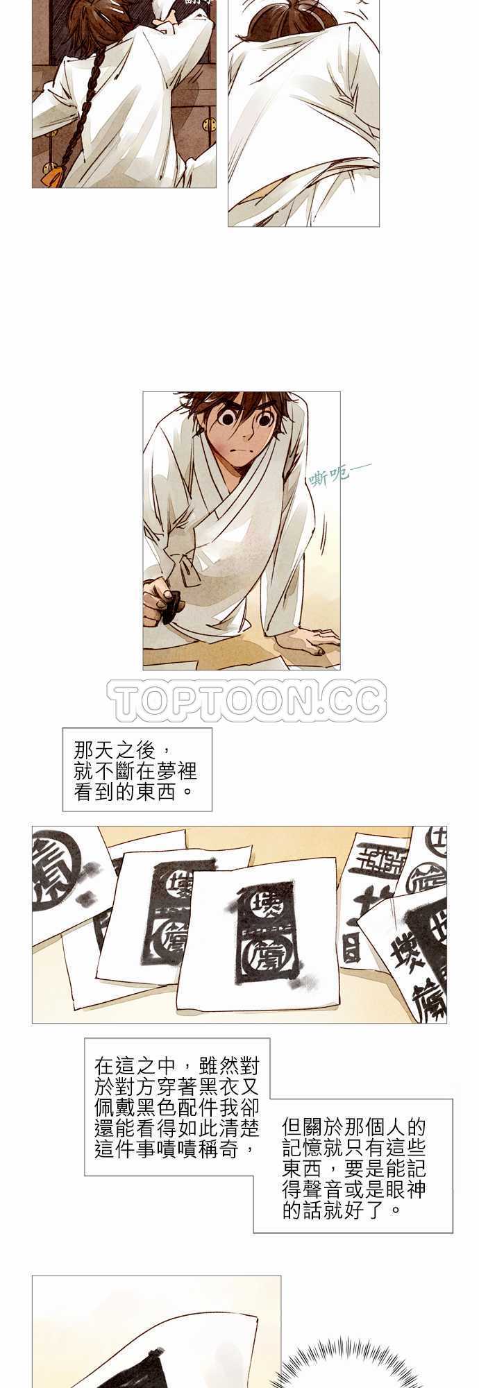 奇人异士录漫画,第8话16图