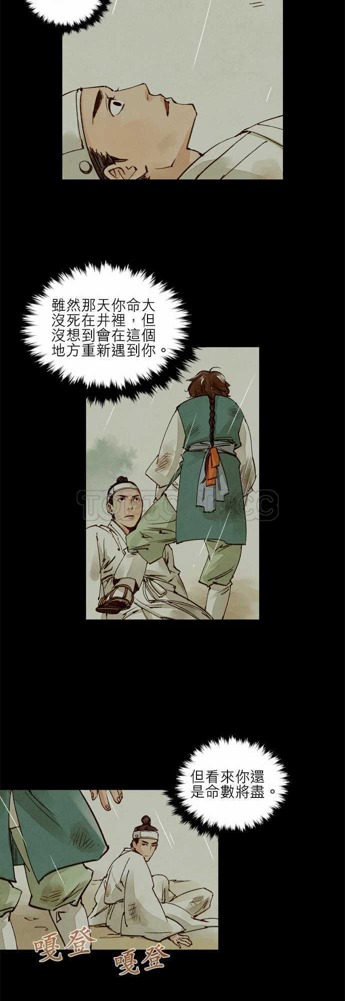 奇人录在线阅读漫画,第16话8图