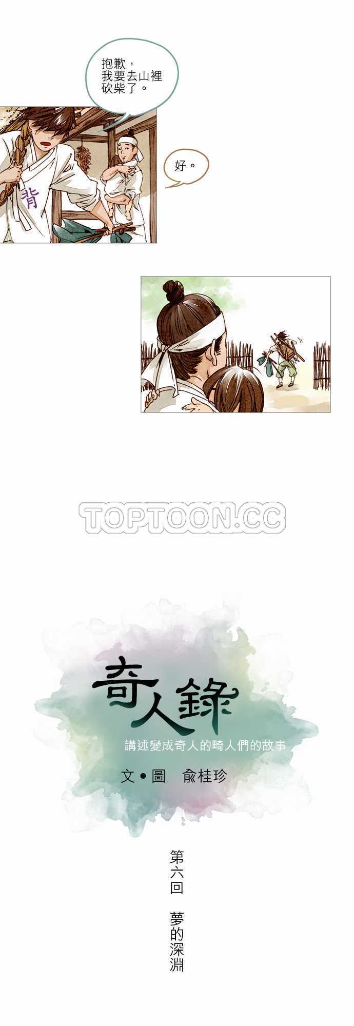 奇闻怪录漫画漫画,第6话3图