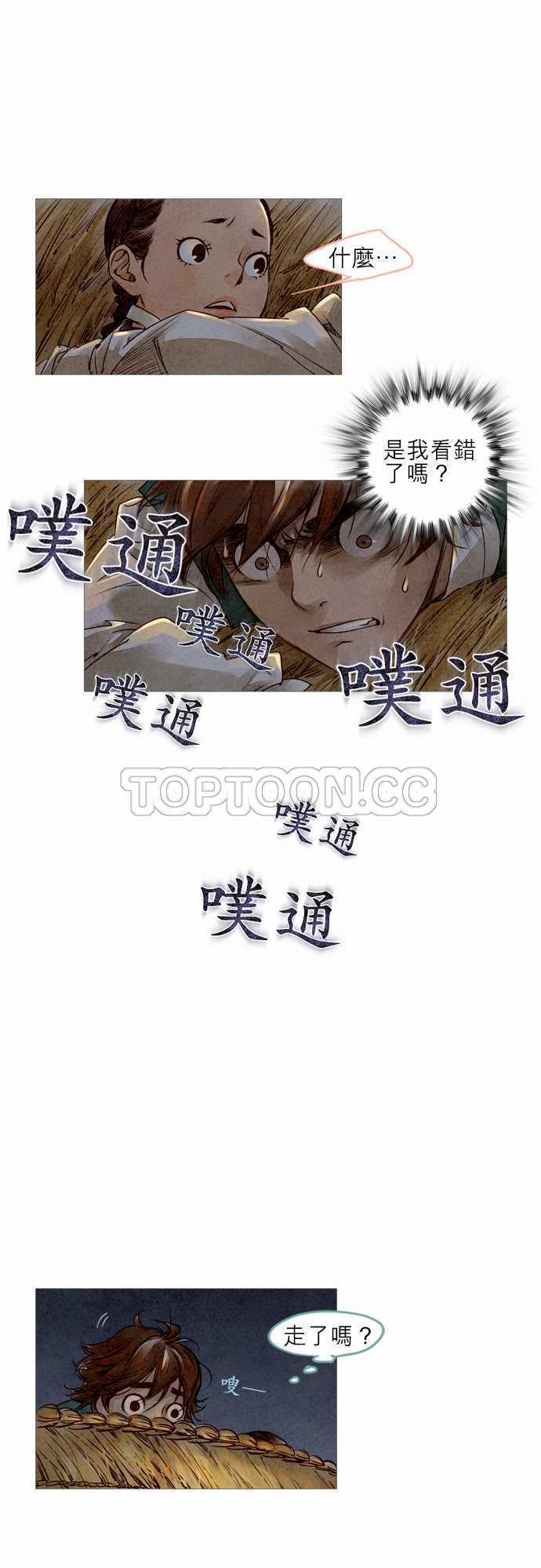 奇闻怪录漫画漫画,第4话29图