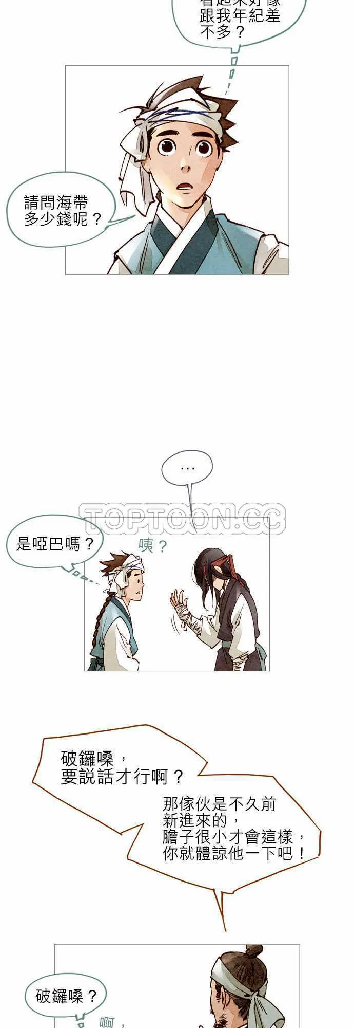 大盛奇人录漫画,第27话9图