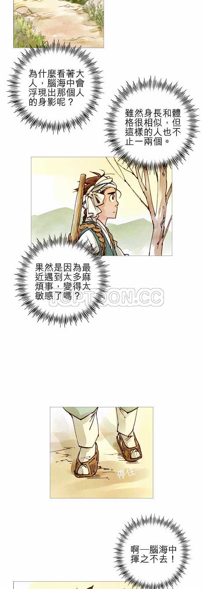 奇人奇案简介漫画,第25话17图