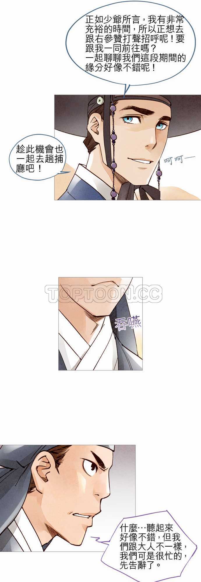 奇人录小说漫画,第47话17图