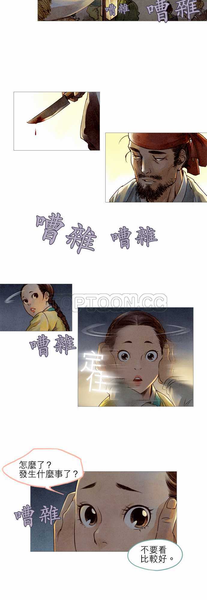 奇闻怪录漫画漫画,第4话26图