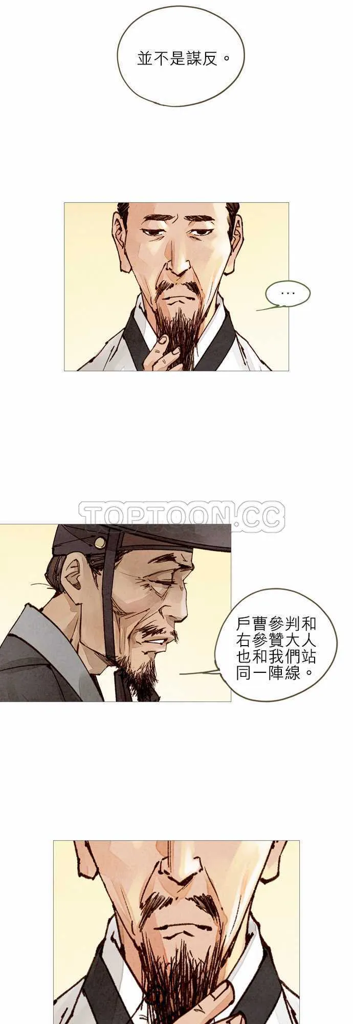 奇人奇事录漫画,第31话4图
