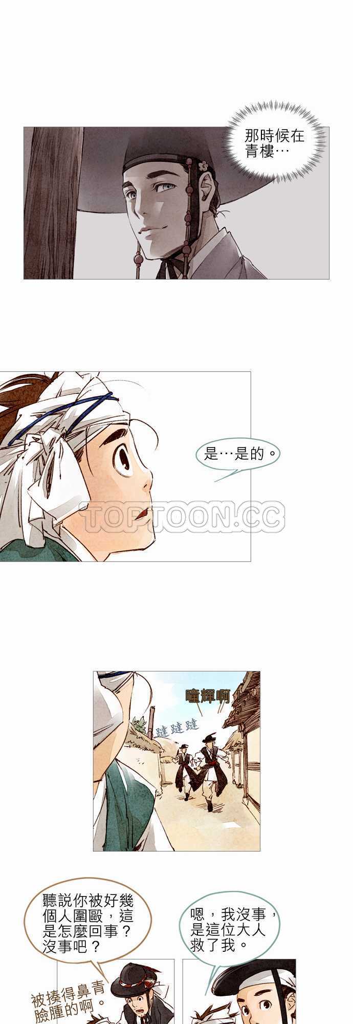 奇人异士录漫画,第8话31图