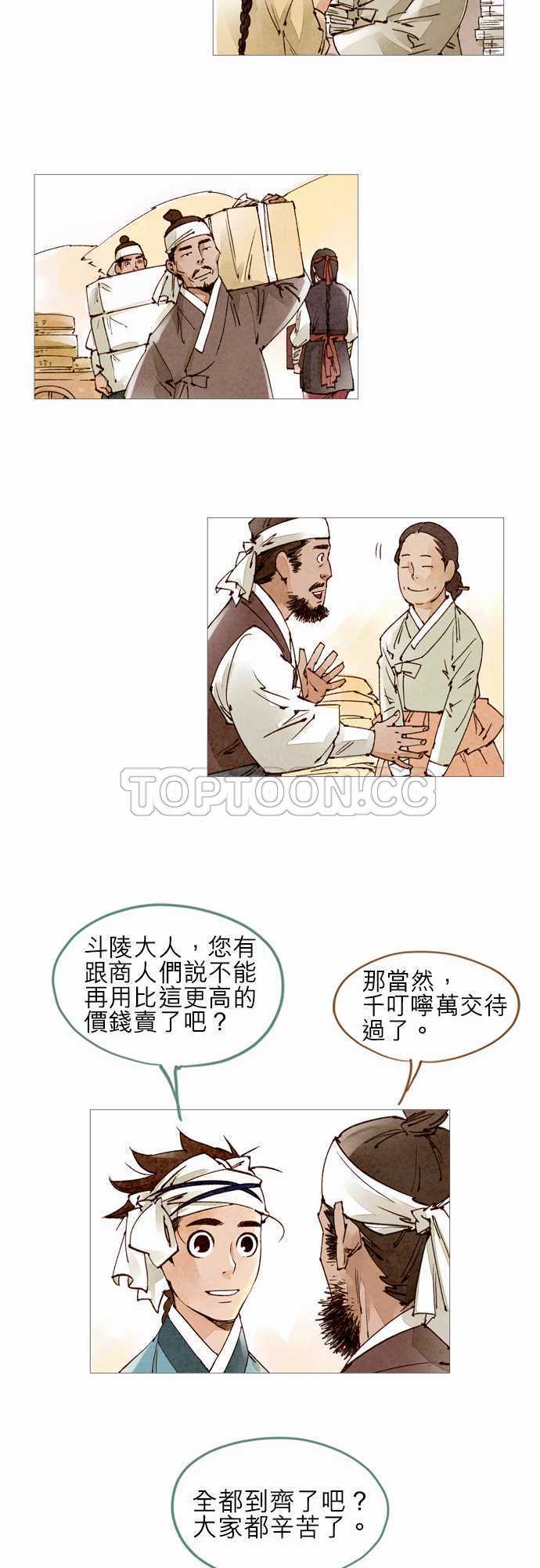 都市奇人录最新章节更新漫画,第42话7图