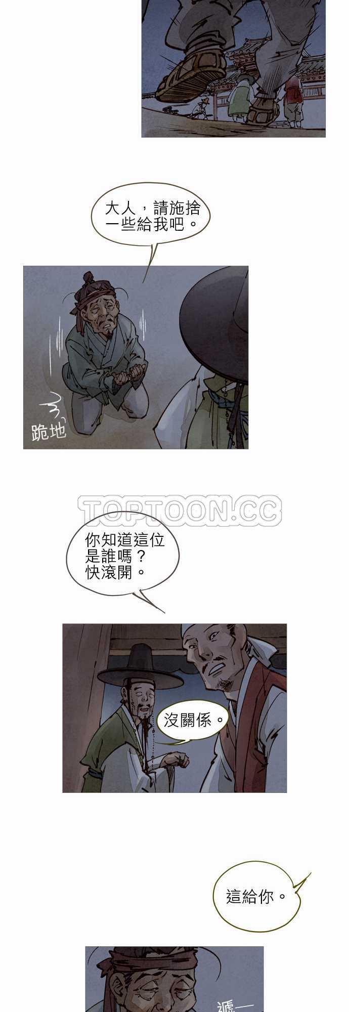 大盛奇人录漫画,第27话12图