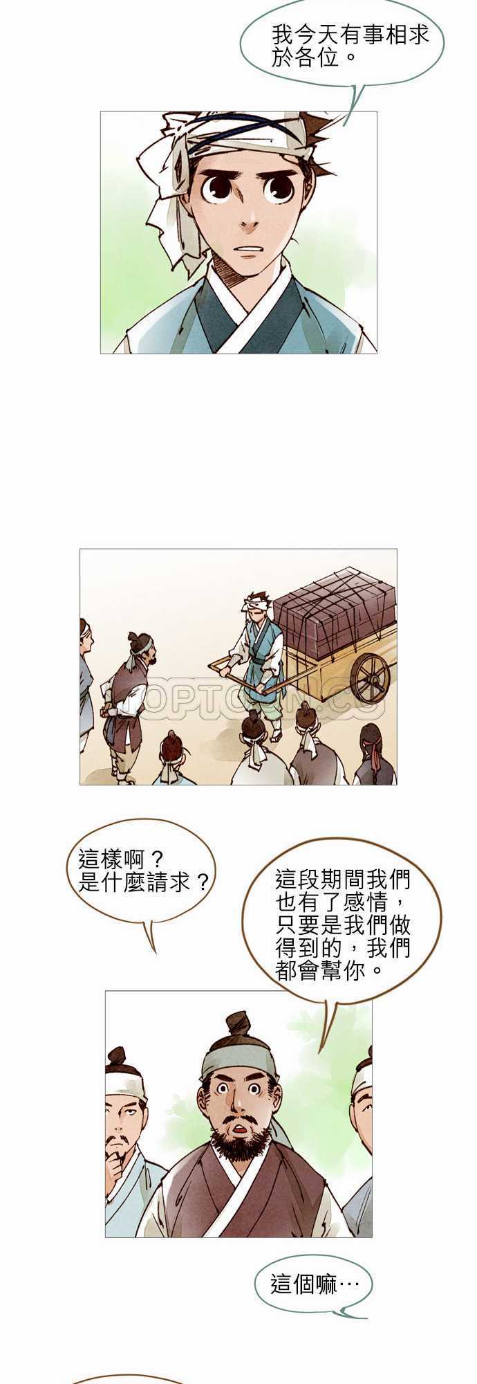 奇闻怪录漫画漫画,第40话11图