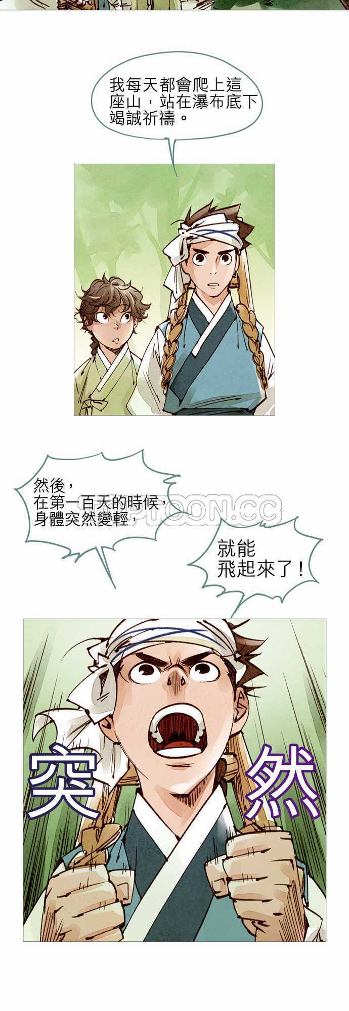 奇闻怪录漫画漫画,第38话9图