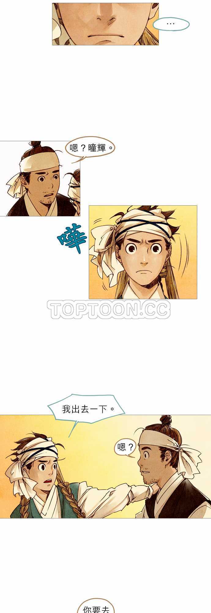 奇闻怪录漫画漫画,第4话2图