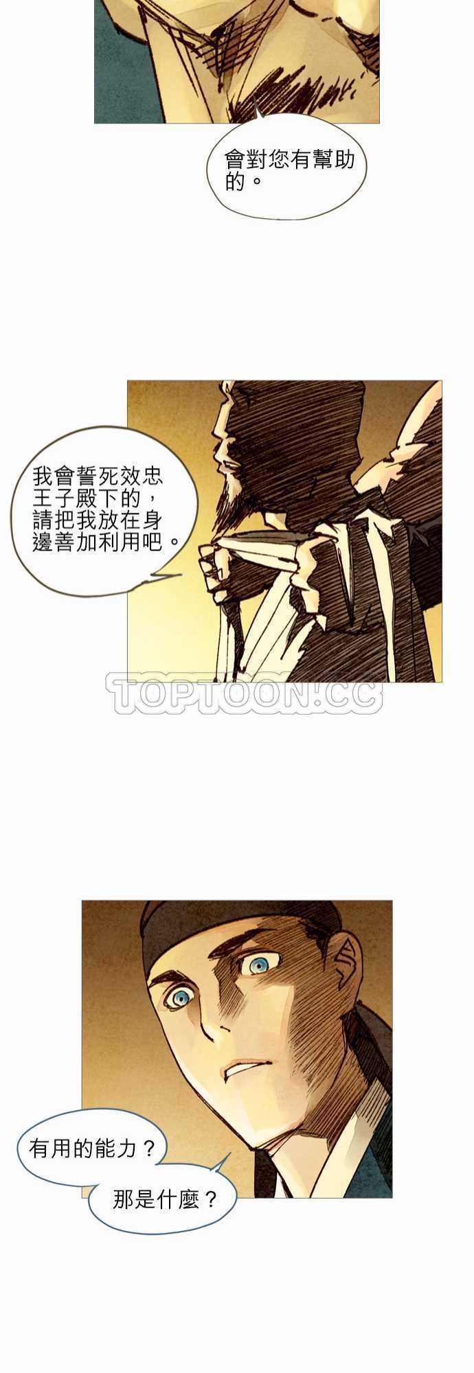 都市奇人录最新章节更新漫画,第24话21图