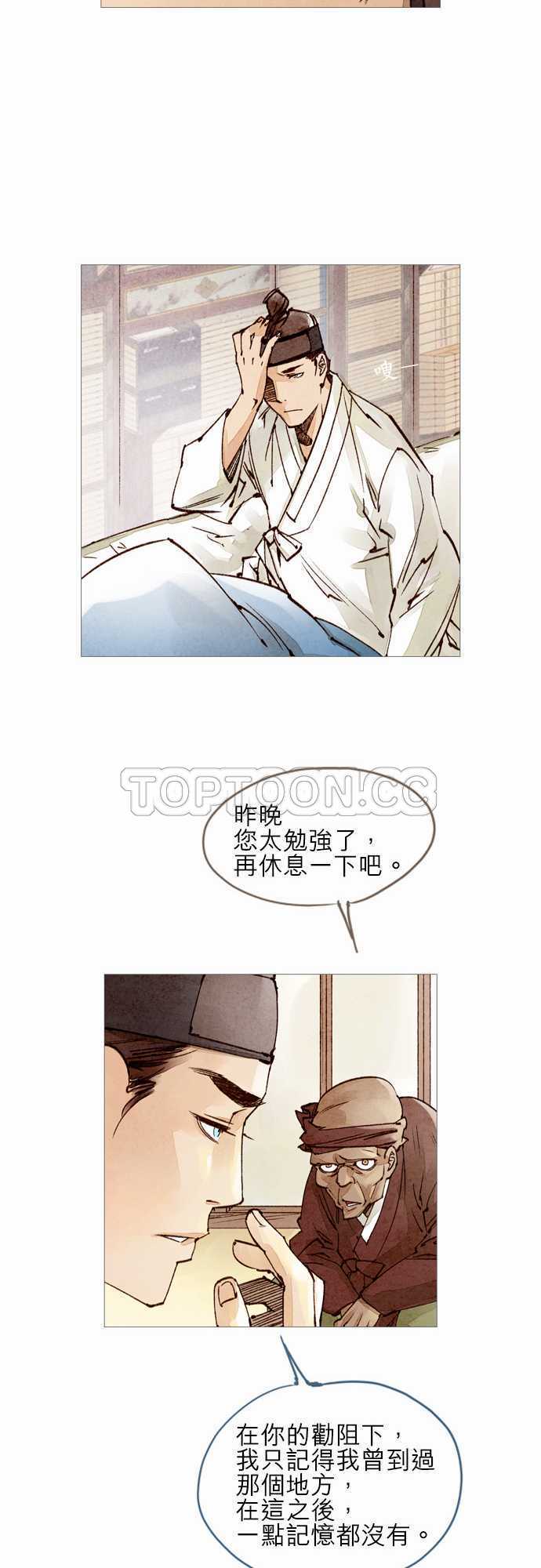 奇人传小说漫画,第29话8图