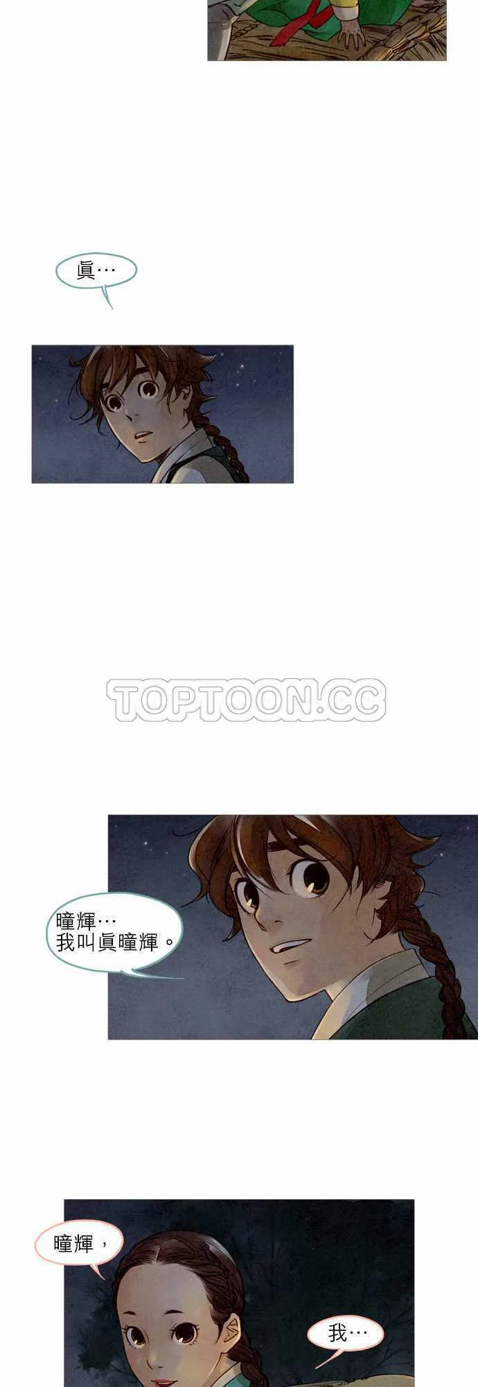 奇闻怪录漫画漫画,第4话24图