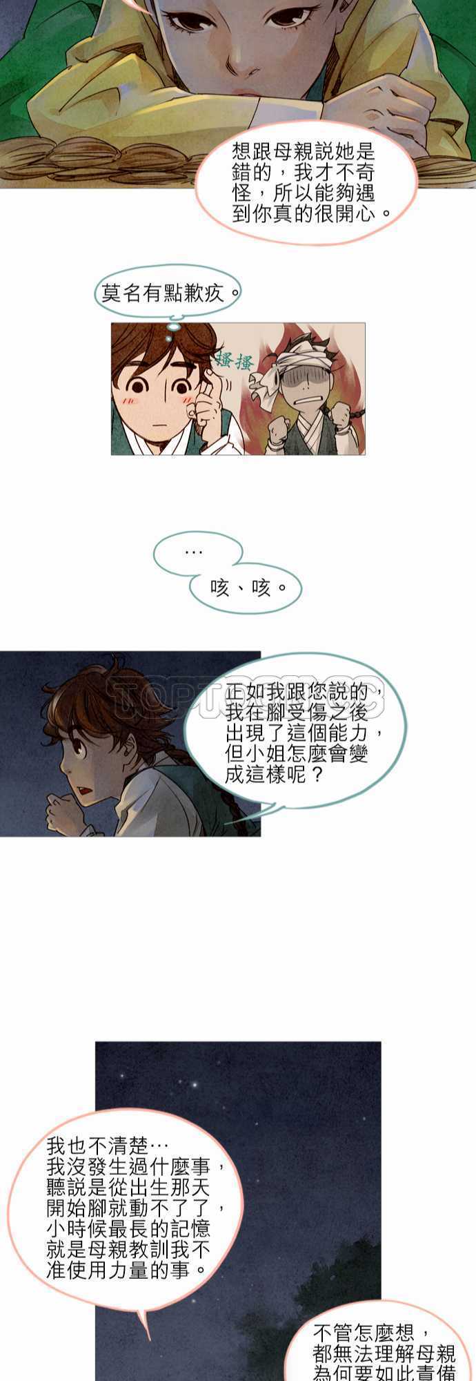 奇闻怪录漫画漫画,第4话22图
