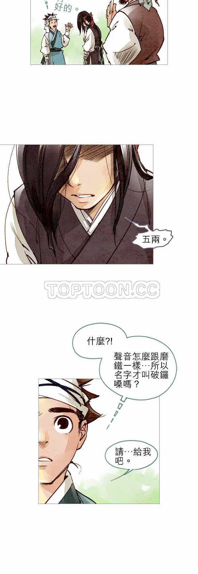 大盛奇人录漫画,第27话10图