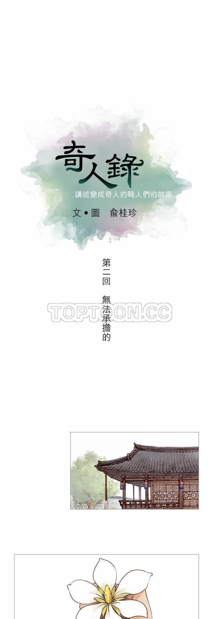 都市奇人录最新章节更新漫画,第2话5图
