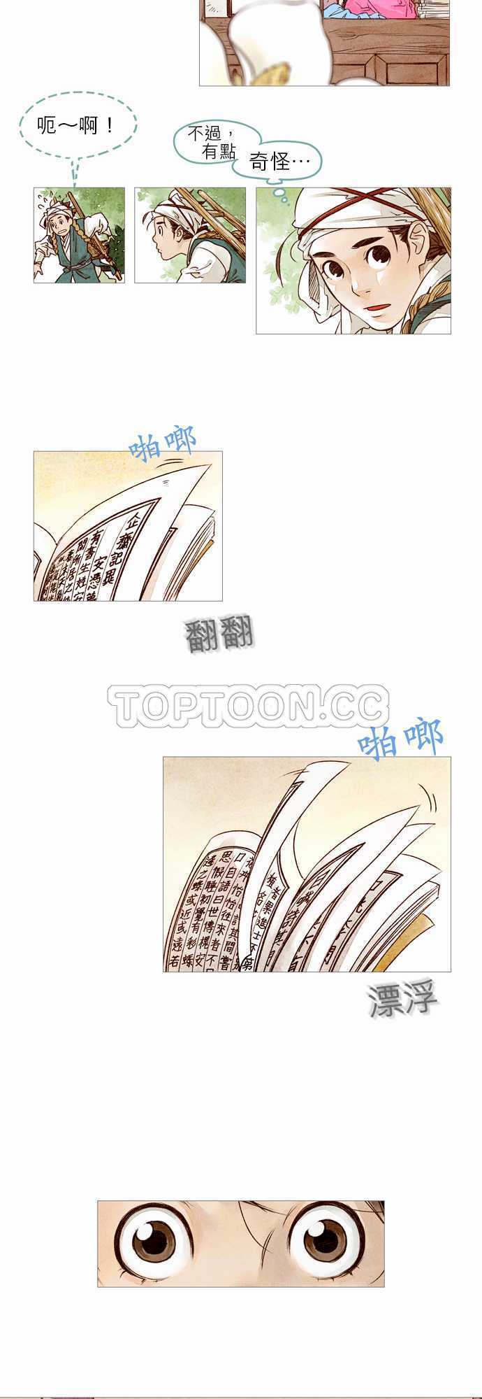 现代奇人录漫画,第1话22图