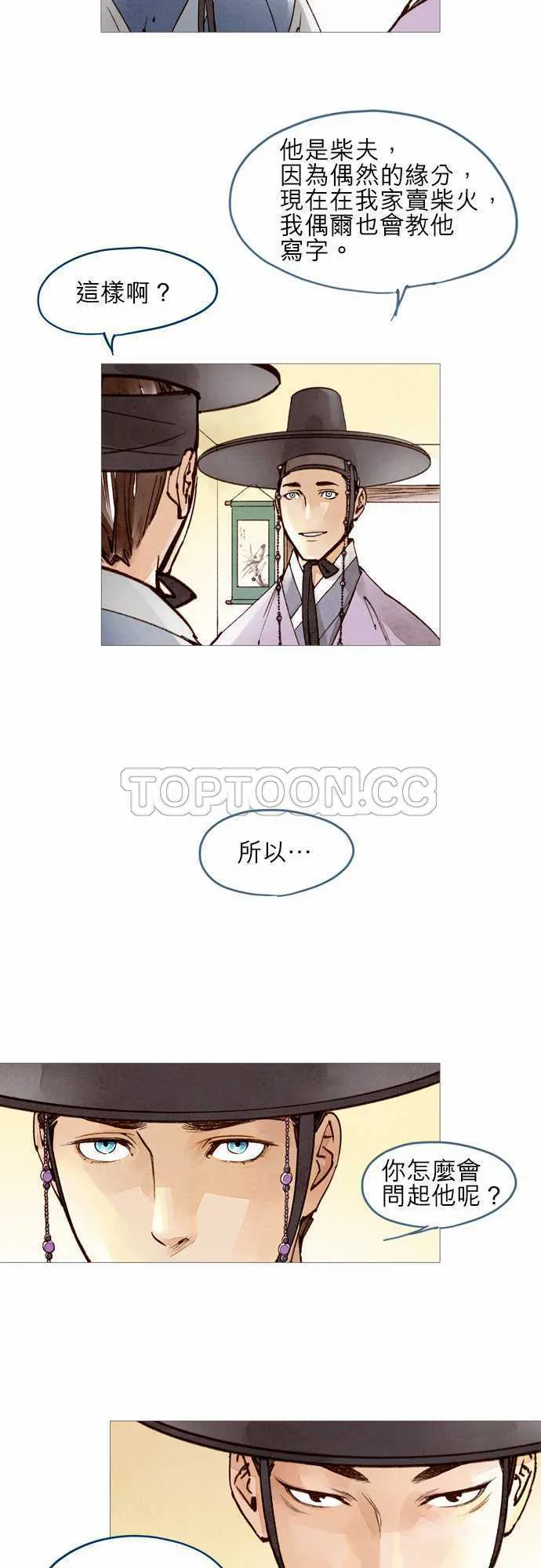 奇人录在线阅读漫画,第30话13图