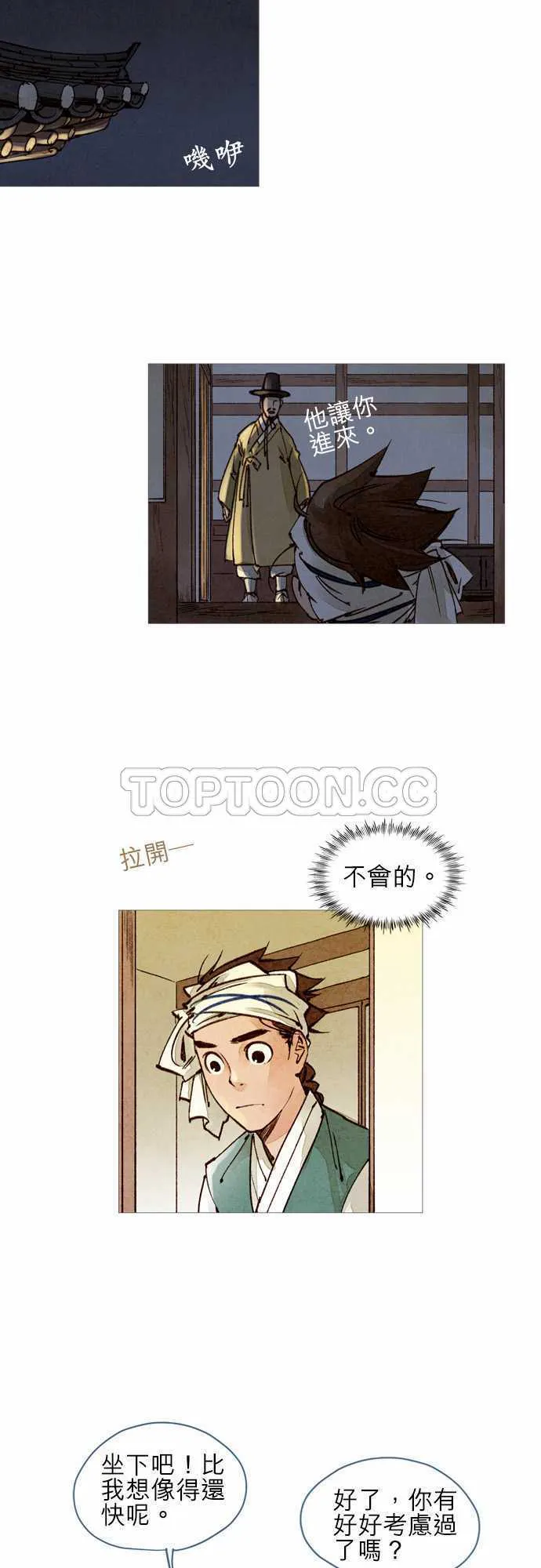 奇人奇案简介漫画,第25话25图
