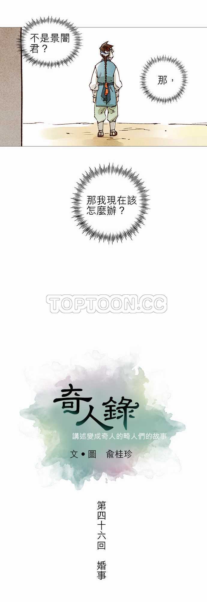 都市奇人录最新章节更新漫画,第46话15图
