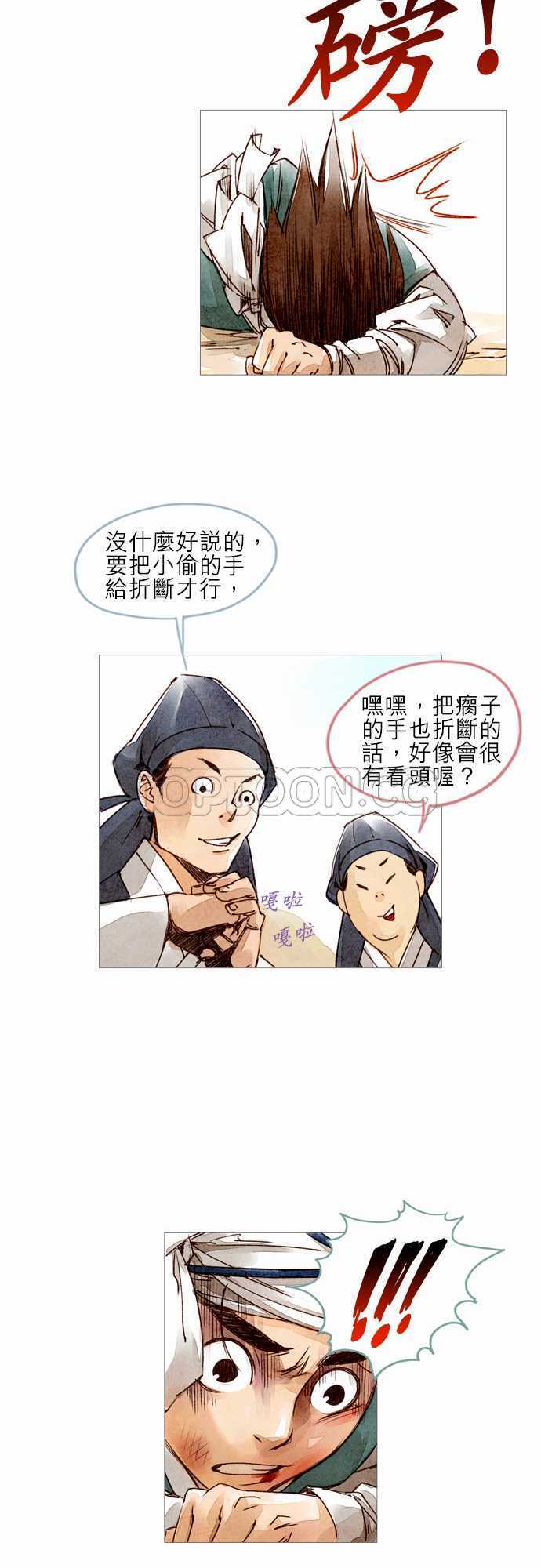 奇人异士录漫画,第8话24图