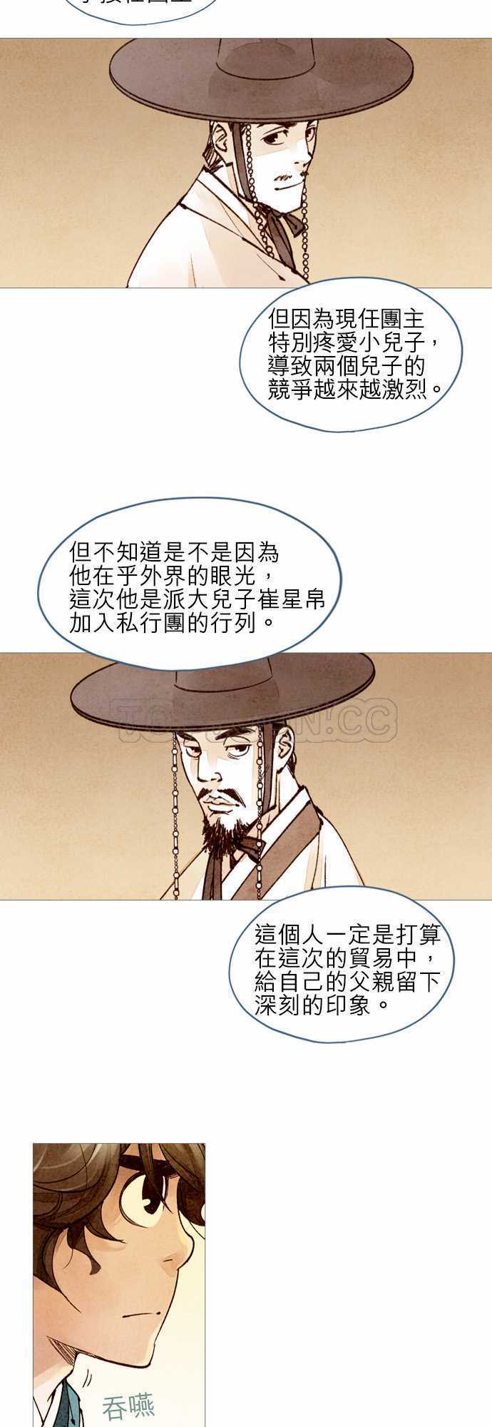 奇闻怪录漫画漫画,第40话3图