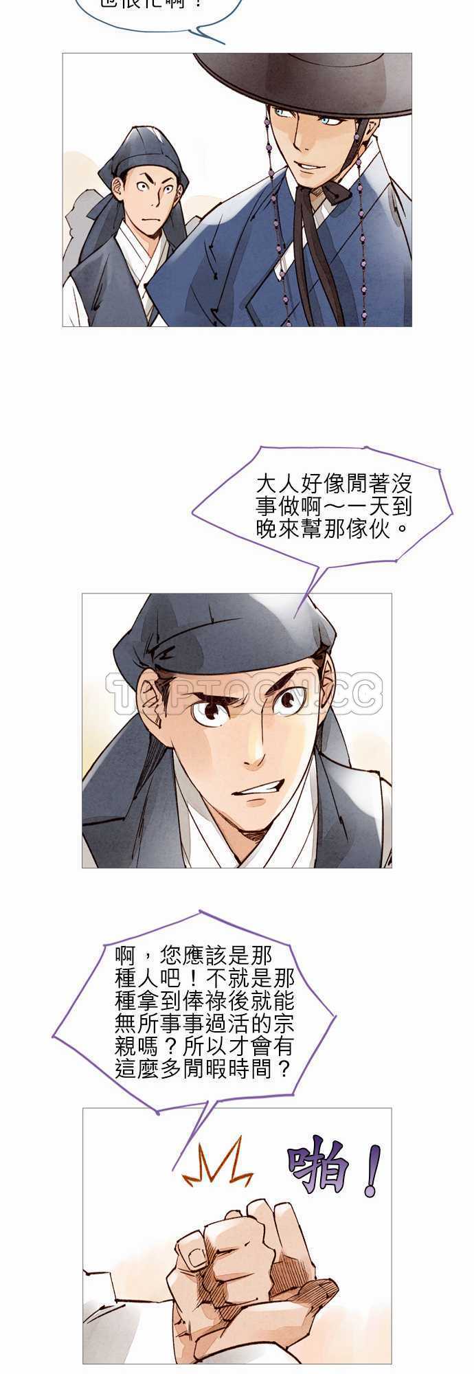 奇人录小说漫画,第47话16图