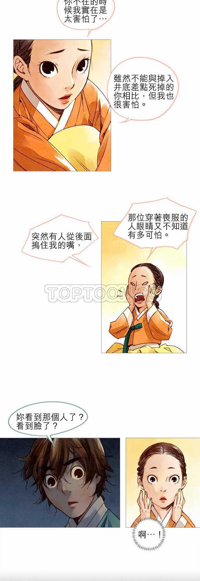 奇人异士录漫画,第8话8图