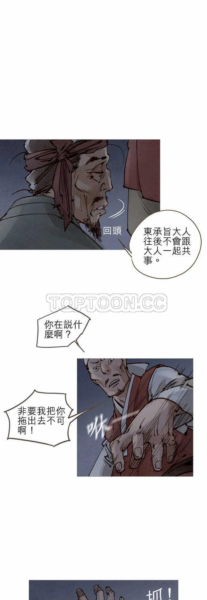 大盛奇人录漫画,第27话15图