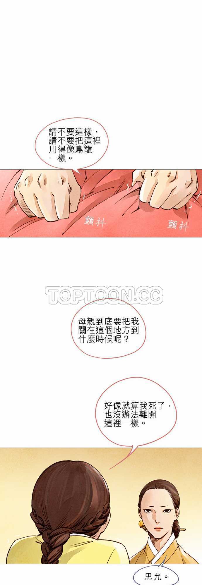 奇闻怪录漫画漫画,第15话10图