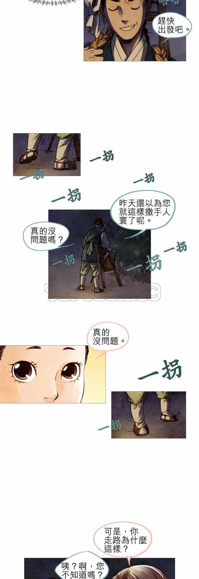 奇闻怪录漫画漫画,第4话11图